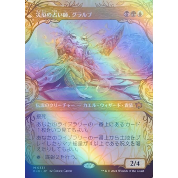 MTG □金/日本語版□(331)《災厄の占い師、グラルブ/Glarb, Calamity's