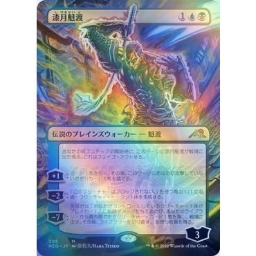 MTG 漆月魁渡 日本語 ショーケース版 セットブースター産 Foil MTG 漆