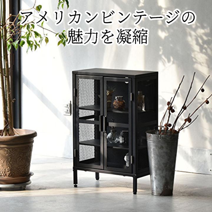 キャビネット メッシュ スチール アメリカンビンテージ 3段ワイド 収納