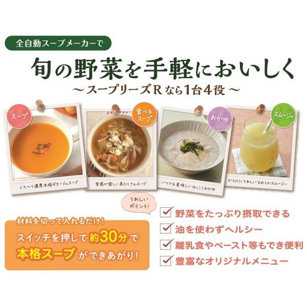 ゼンケン 野菜スープメーカー スープリーズR 最新型ZSP-4 : ショップ