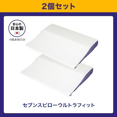 トゥルースリーパー（True Sleeper） セブンスピロー ウルトラフィット