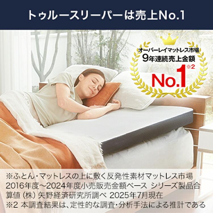 トゥルースリーパー（True Sleeper） プレミアメルティスト シングル