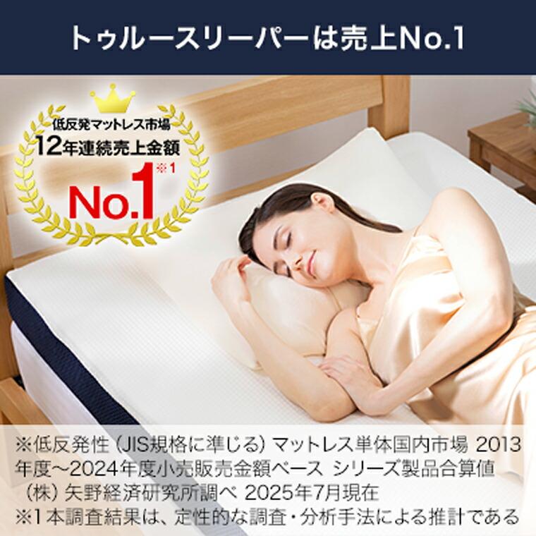 トゥルースリーパー（True Sleeper） プレミアメルティスト シングル