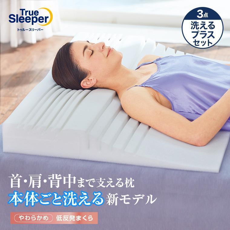 トゥルースリーパー（True Sleeper） 公式 返品保証付 セブンスピロー