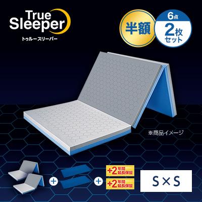 トゥルースリーパー（True Sleeper） エアフリー 三つ折りタイプ 半額