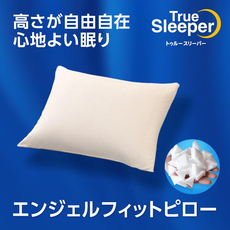 トゥルースリーパー（True Sleeper） 公式 返品保証付 エンジェル