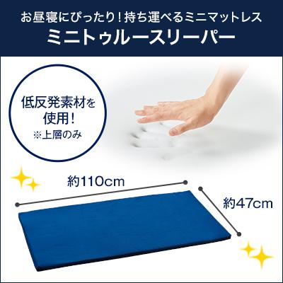 トゥルースリーパー（True Sleeper） プレミアリッチ 三つ折りタイプ