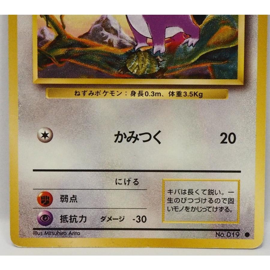 任天堂（Nintendo） 旧裏ポケモン カードゲーム第1弾【コラッタ LV.9