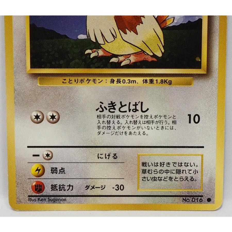 任天堂（Nintendo） 旧裏ポケモン カードゲーム第1弾【ポッポ LV.8