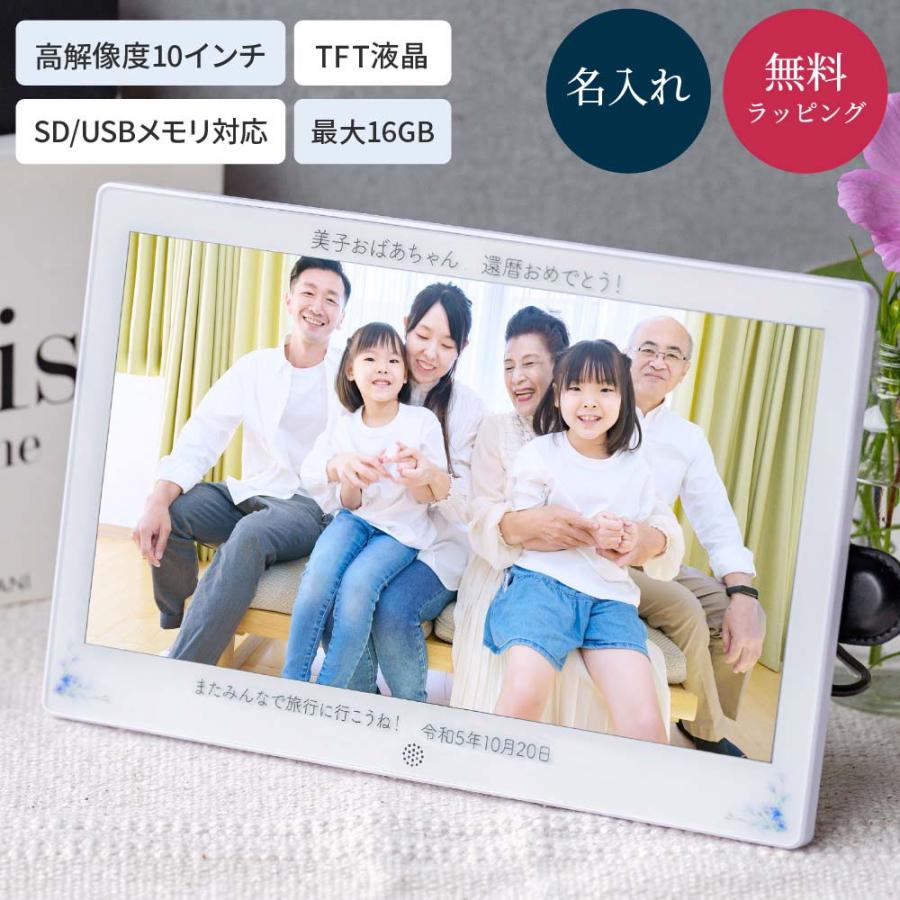 恵安（KEIAN） デジタルフォトフレーム 名入れ 10インチ KDP10-H01-WH