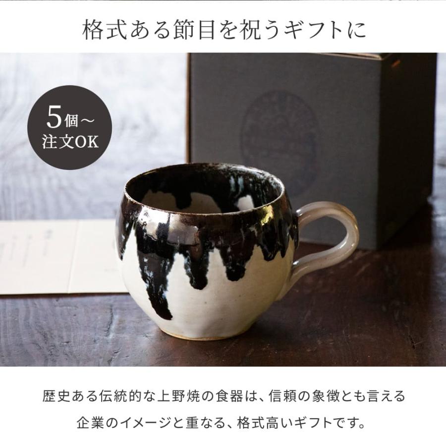 5個から注文OK』上野焼 マグカップ 箱付き 墨と雪 庚申窯 薄口 伝統