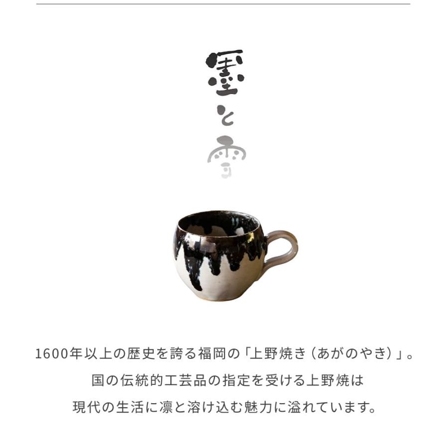 5個から注文OK』上野焼 マグカップ 箱付き 墨と雪 庚申窯 薄口 伝統