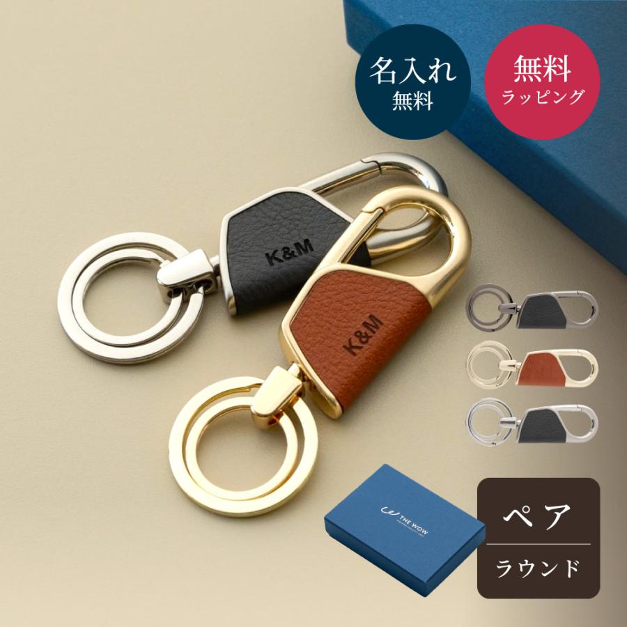 キーホルダー カラビナ ラウンド型 BOX付き ペア 2個 セット 革 メンズ
