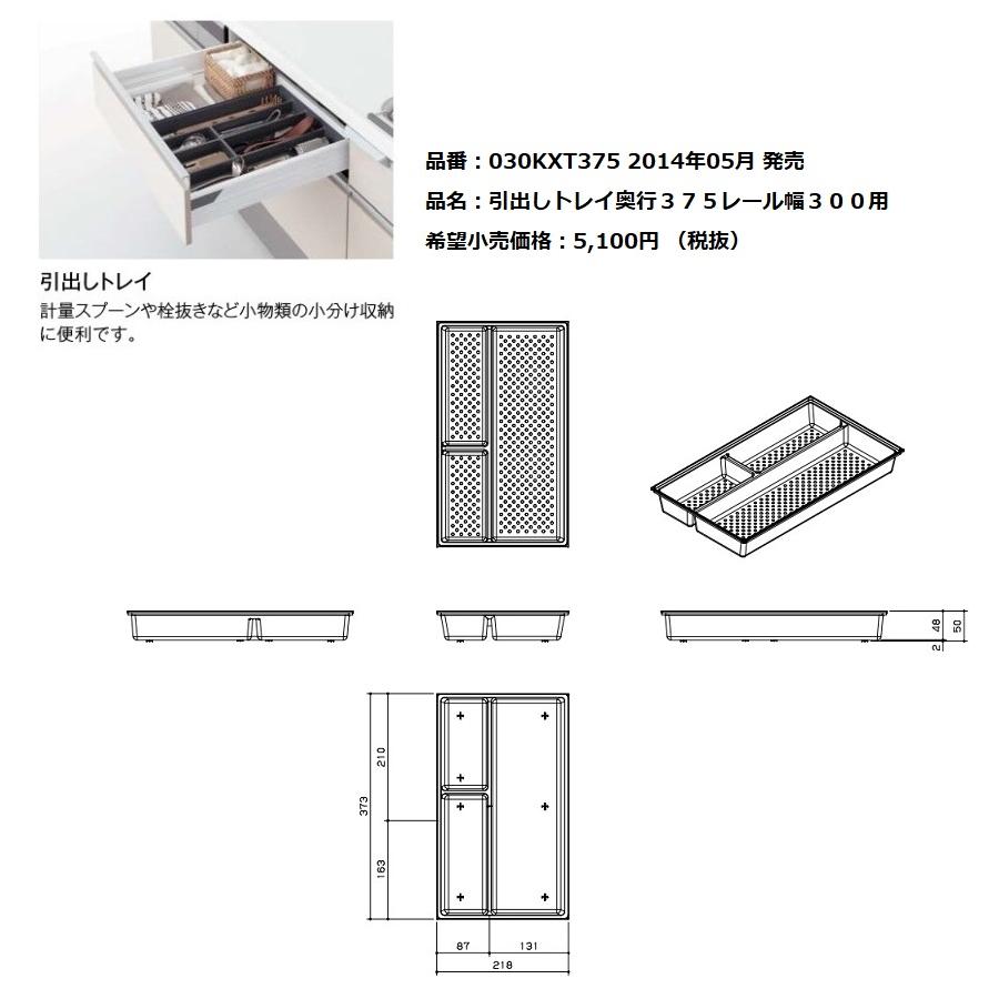 Panasonic（パナソニック） Lクラスオプション カップボード用引出し