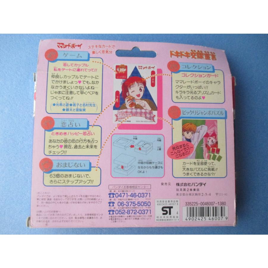 バンダイ ママレードボーイ ドキドキ交際宣言 カードゲーム【中古品