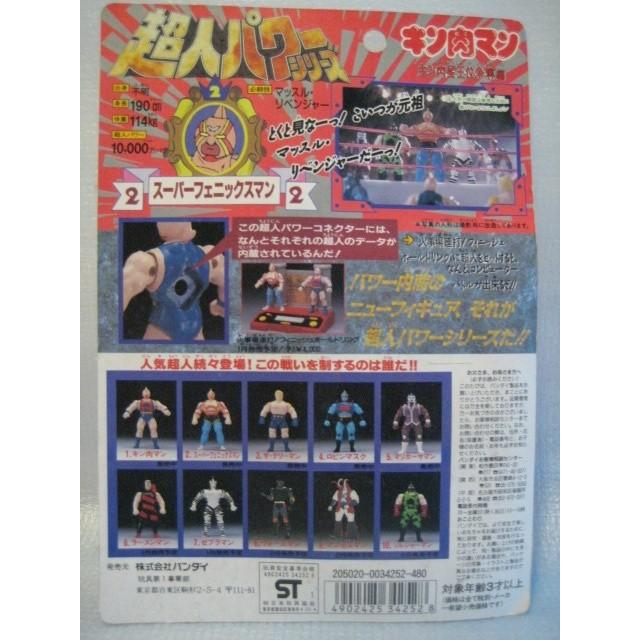 バンダイ キン肉マン 超人パワーシリーズ2 スーパーフェニックスマン