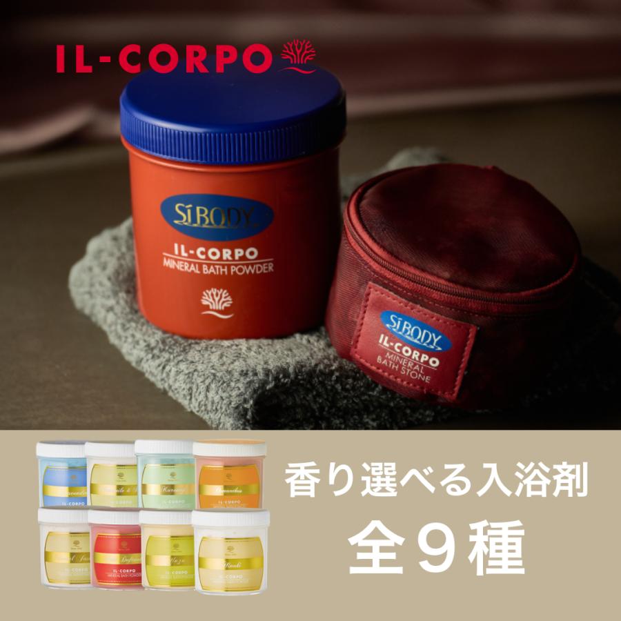 入浴剤 セット 発汗 サウナ 岩盤浴 イルコルポ 深部温浴ミネラルケア1
