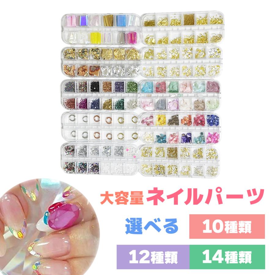 ネイルパーツ セット 大容量 ネイルアート セルフネイル ジェルネイル