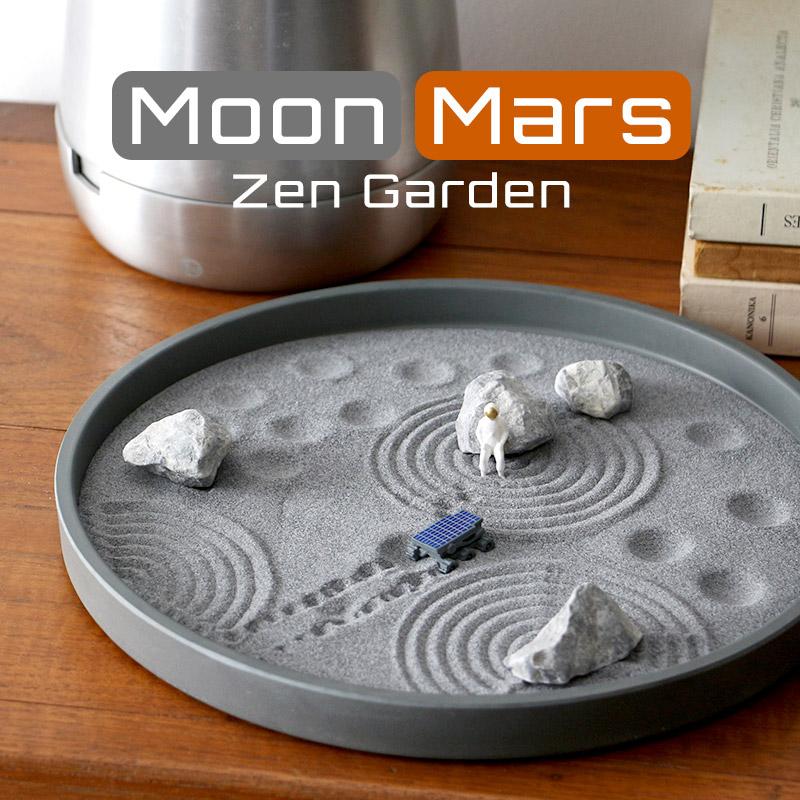 Zen Garden ゼンガーデン Humango moon mars 月 火星 惑星 インテリア