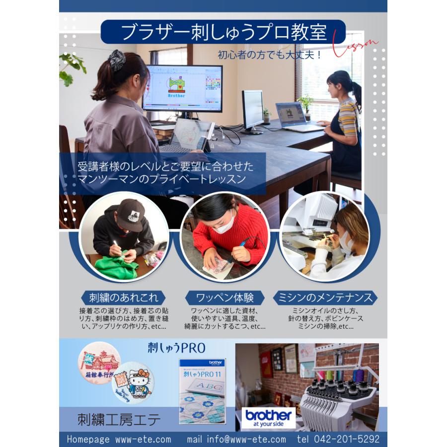 ブラザー工業 ブラザー 刺しゅうプロ 初心者講習 講座 使い方 刺繍