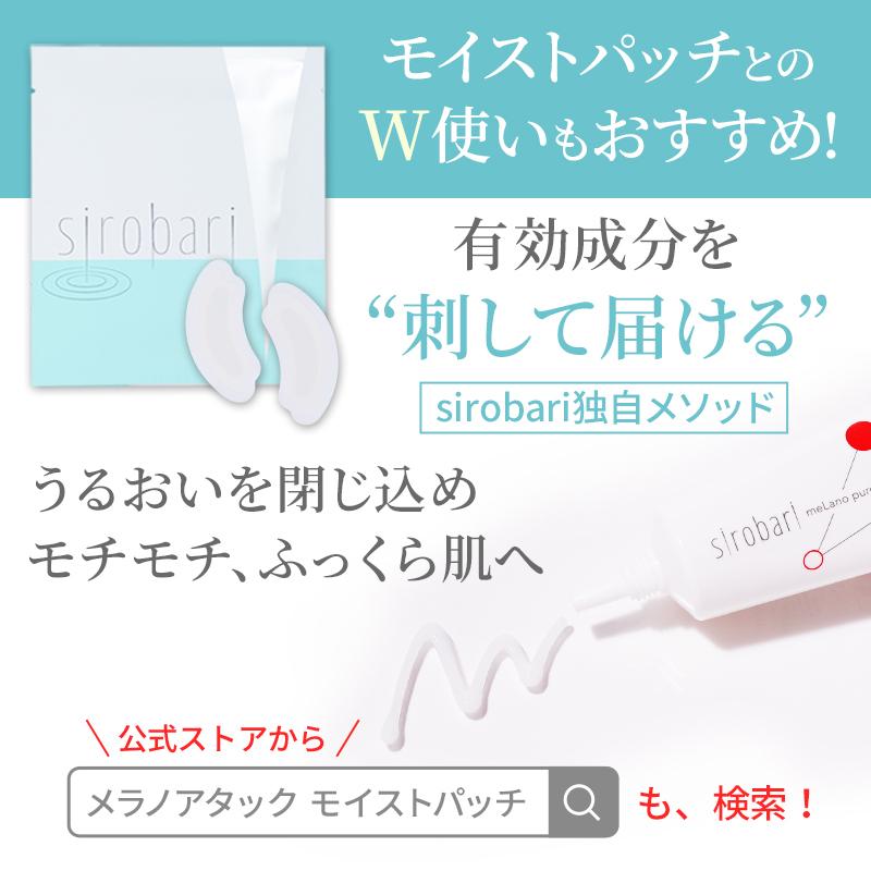 公式】 sirobari メラノアタック薬用メラノピュアホワイト シロバリ