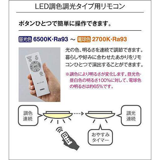 照明 おしゃれ かわいい 大光電機 DAIKO 調光・調色シーリングライト