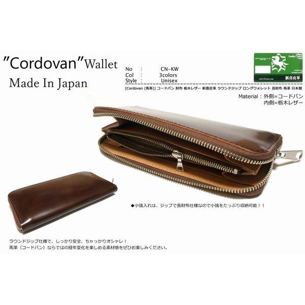 コードバン [Cordovan (馬革)] 財布 栃木レザー 新喜皮革 ホースハイド