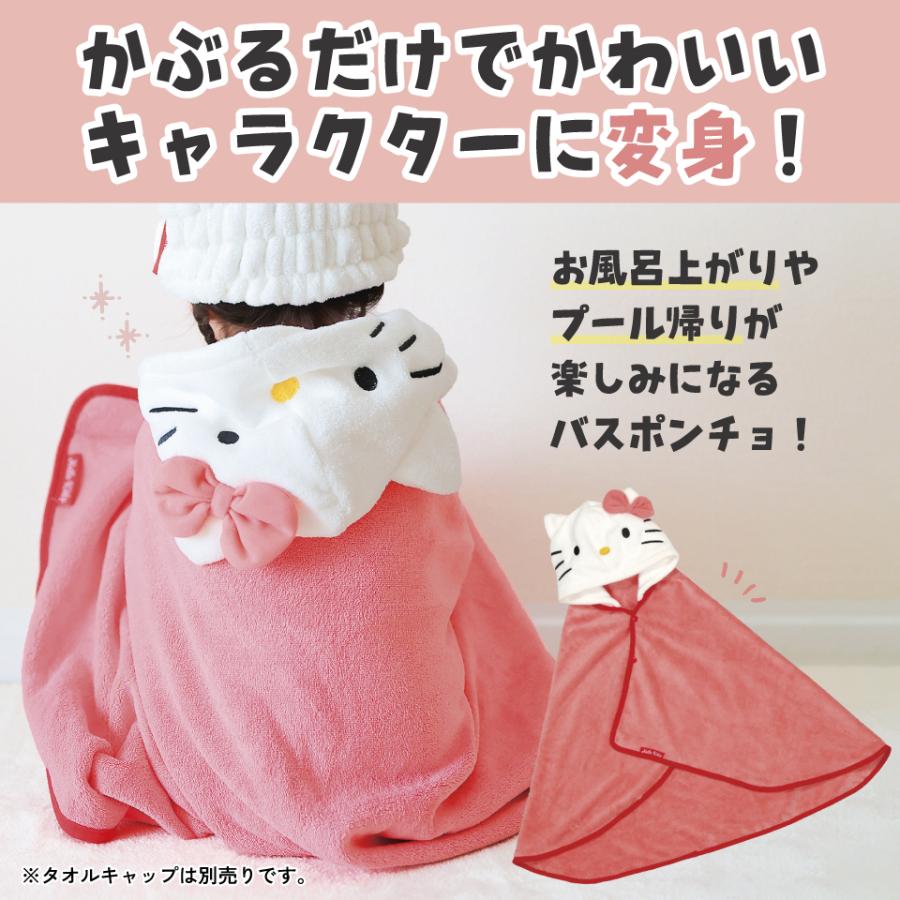 ハローキティ フード 付き バスポンチョ ベビー 出産祝い バスタオル