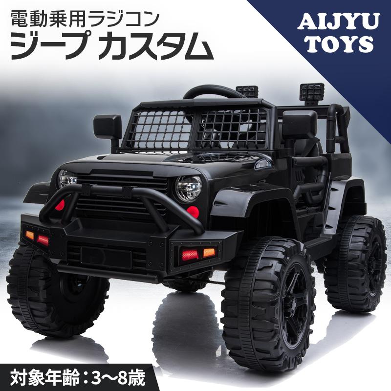 AIJYU TOYS（アイジュトイズ） 電動乗用ラジコン 電動乗用カー WILD