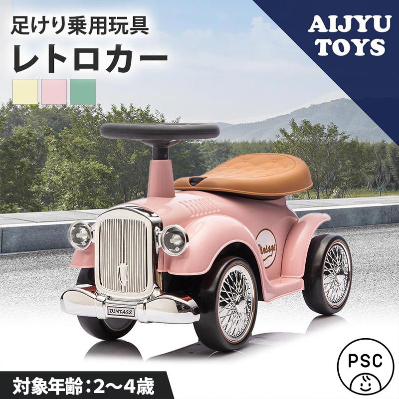 AIJYU TOYS（アイジュトイズ） 【NEWデザイン】AIJYU TOYS 乗用玩具 足