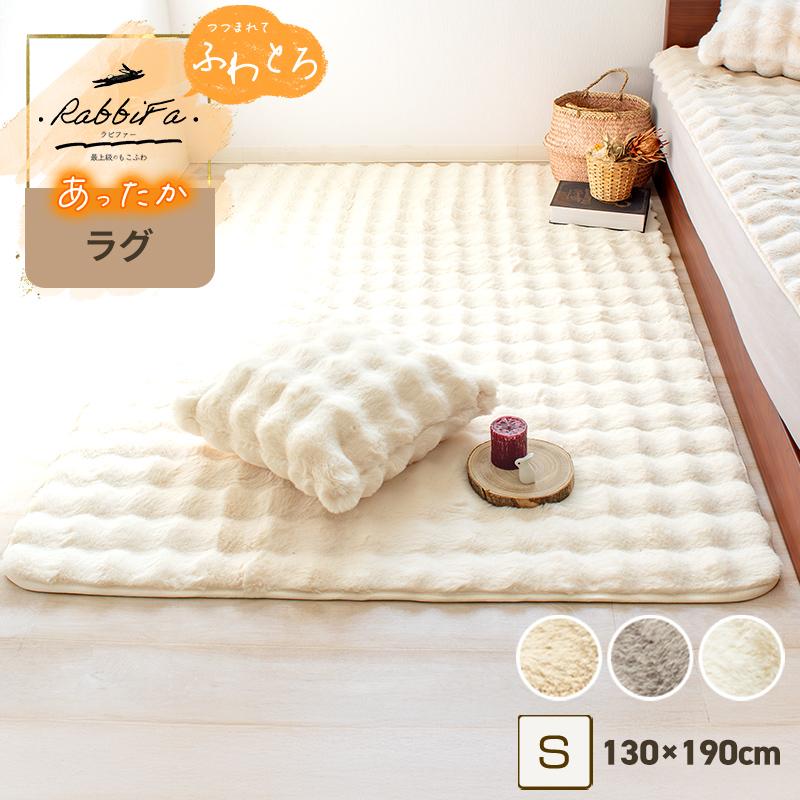 ラグ あったか ふわとろ ラビットファー ラグマット 無地 暖かい 秋冬