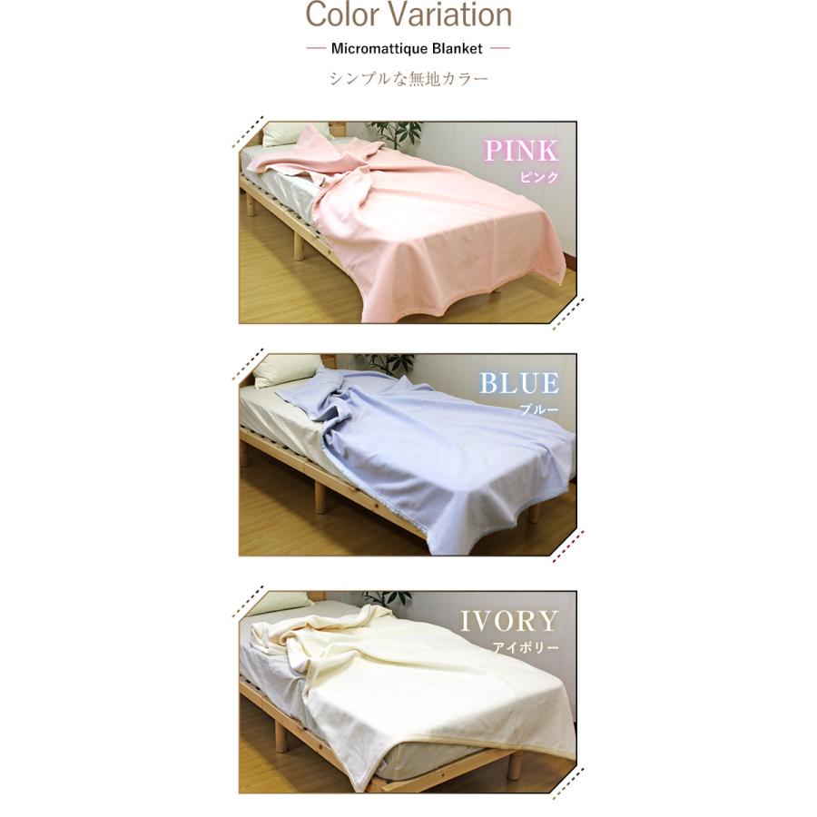 毛布 送料無料 ダクロン マイクロマティーク毛布 シングルサイズ 140