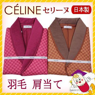西川（nishikawa） 肩当て 羽毛 セリーヌ SAT5553791 : ふとん通販