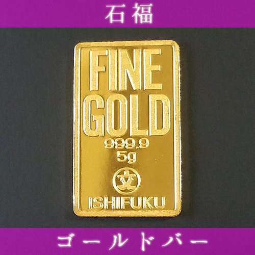 24金 石福ゴールドバー 5g 18金 ツメ枠 純金 ネックレス インゴット
