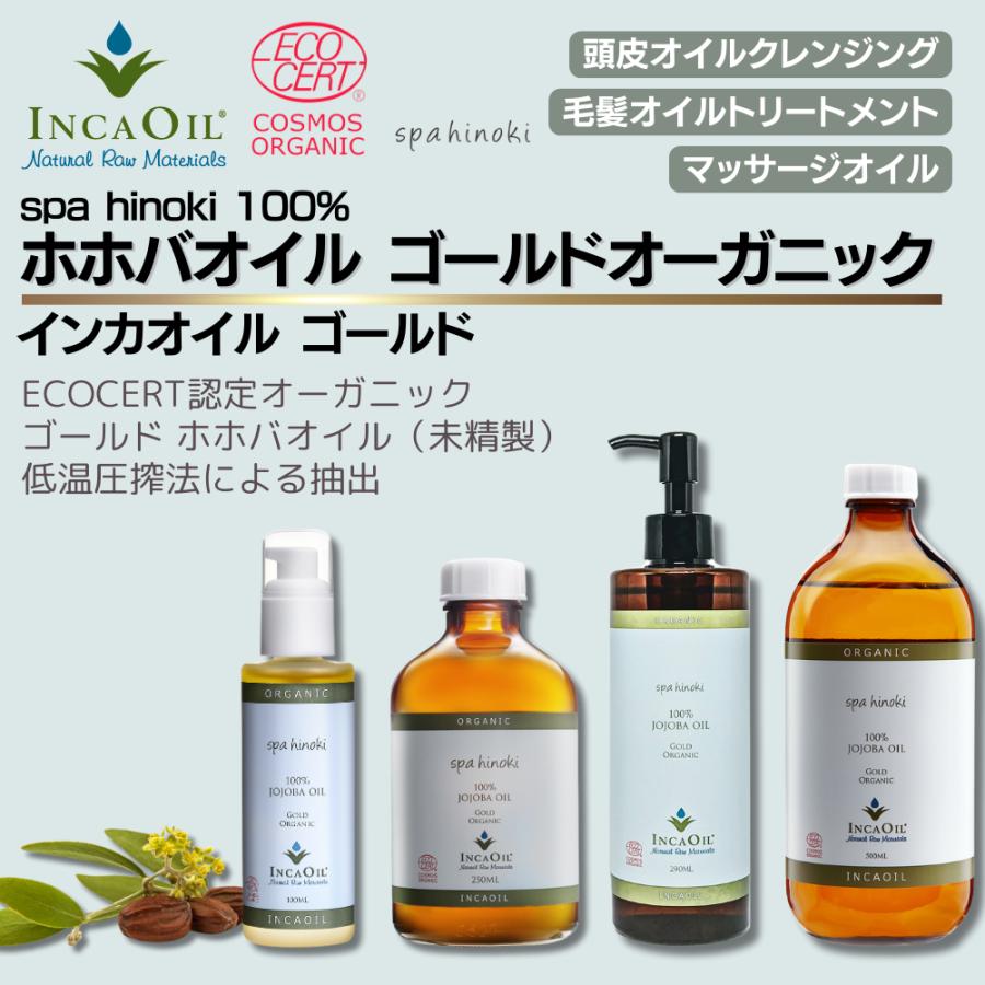 spa hinoki オーガニック ホホバオイル ゴールド 250mL（未精製）【詰