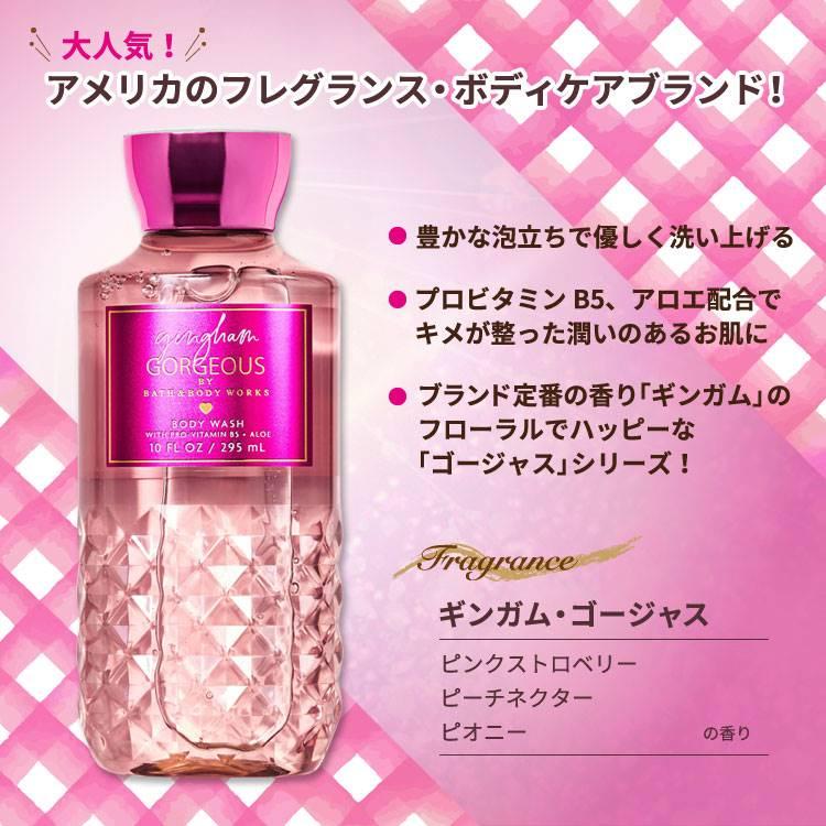 バス&ボディワークス ギンガム・ゴージャス ボディウォッシュ 295ml