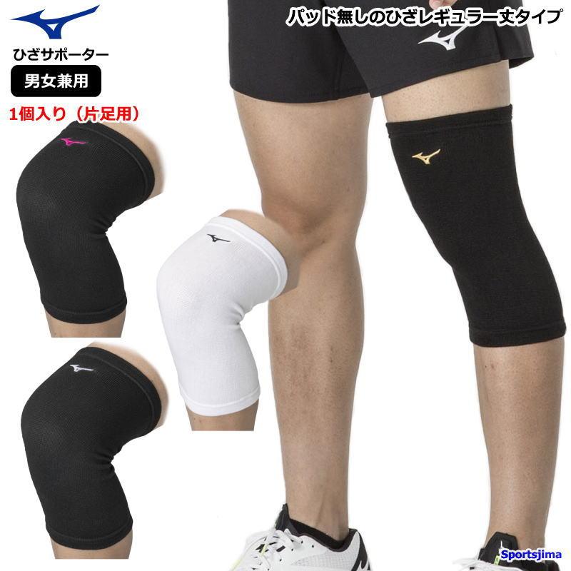 MIZUNO（ミズノ） バレー ひざ サポーター膝 男女兼用 ニーサポーター