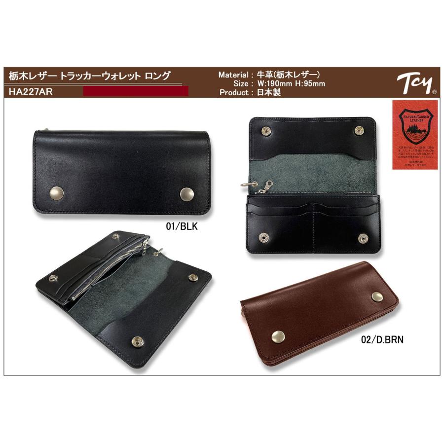 2005.5.15 ロングトラッカーウォレット/栃木レザー/ステッチ黒色