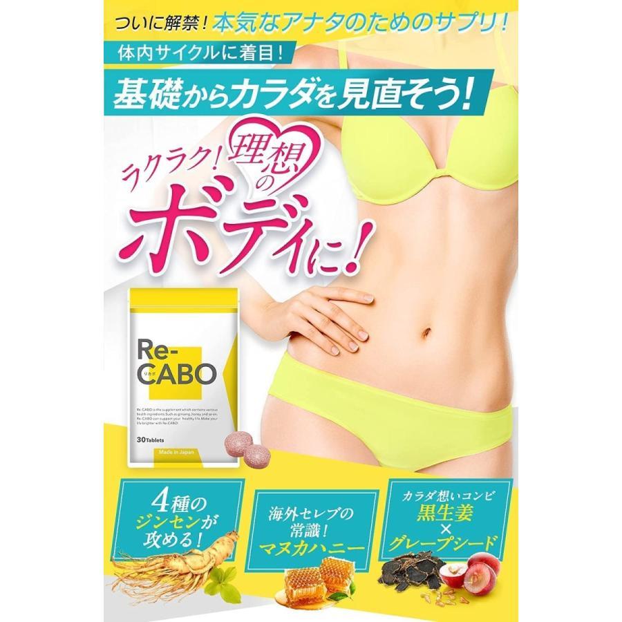 リカボ サプリ Re-CABO 30粒 ダイエット サポート ジンセン マヌカ
