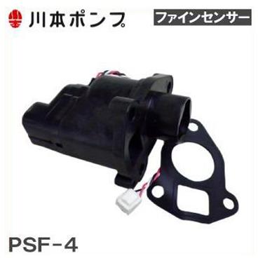 川本ポンプ ファインセンサーPSF-4-1.4K N3-255SHN N3-256SHN N3