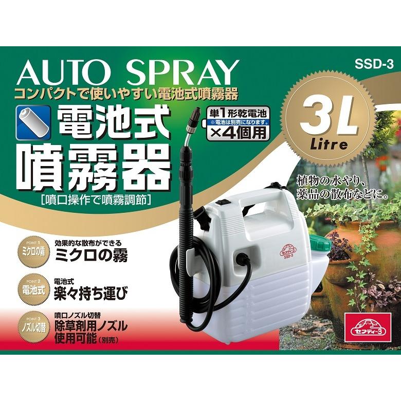 噴霧器 電池式 3L 小型噴霧器 セフティ3 SSD-3 除草剤散布機 電動 殺虫