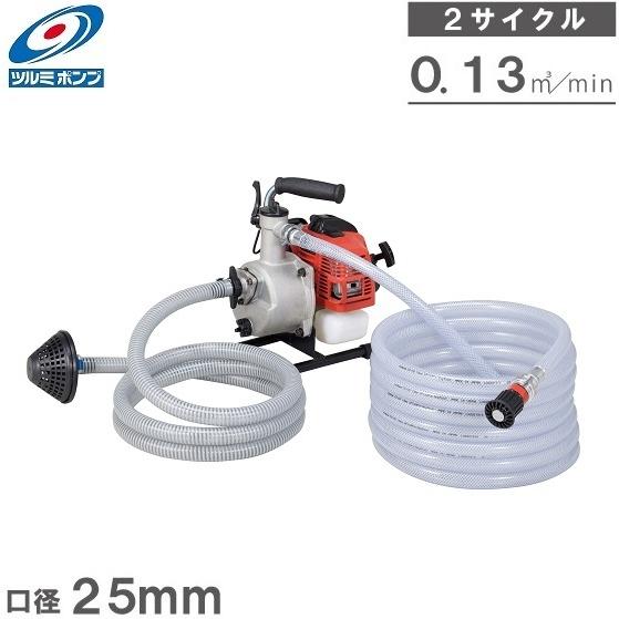 ツルミポンプ エンジンポンプ 小型 散水ホース8m自在ノズル付き TE4