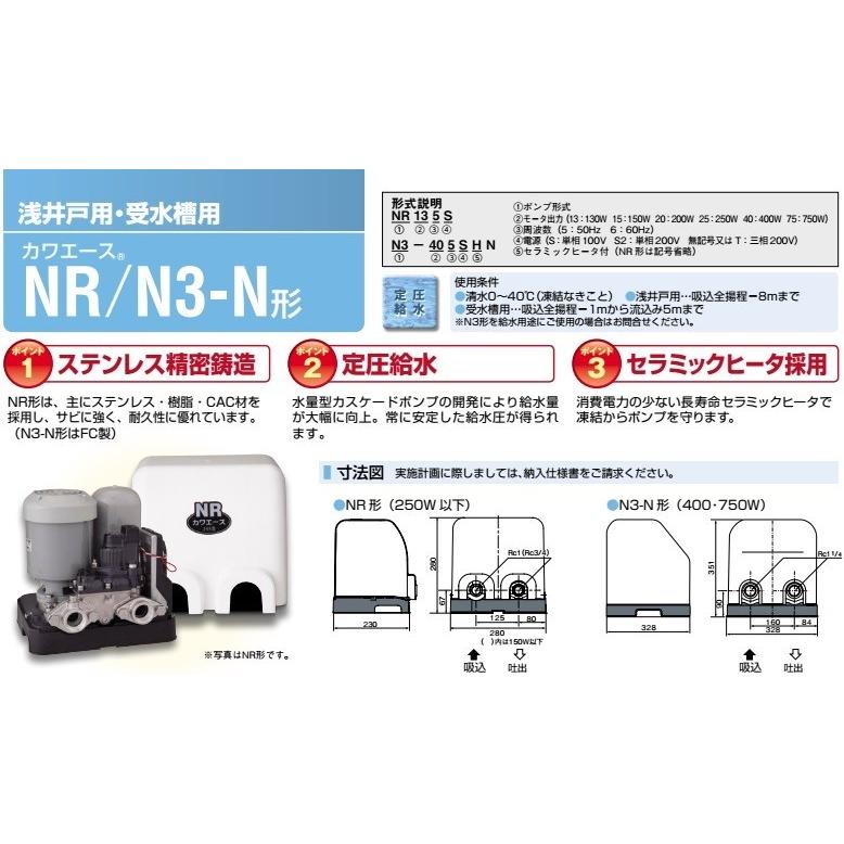 川本 井戸ポンプ 200V 給水ポンプ NR205T NR206T 25mm 200W カワエース