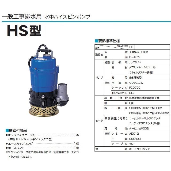 ツルミポンプ ツルミ 水中ポンプ 100V 排水ポンプ 業務用 HS2.4S