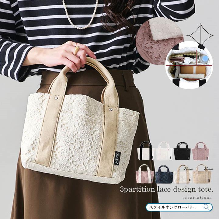 ミニトート トートバッグ 仕切り レース 花柄 キャンバス レディース