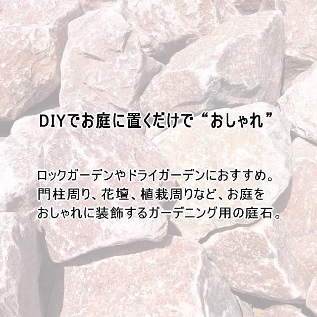 庭石 ロックガーデン 石 大 割栗石 クラッシュロック ロックガーデン用
