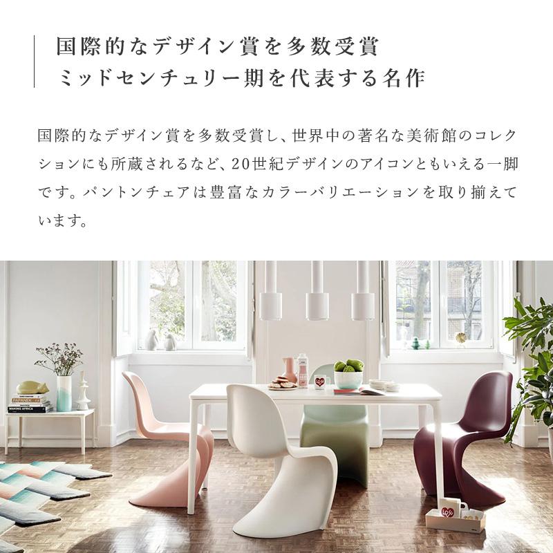 vitra.（ヴィトラ） vitra パントンチェア Panton Chair デザイン