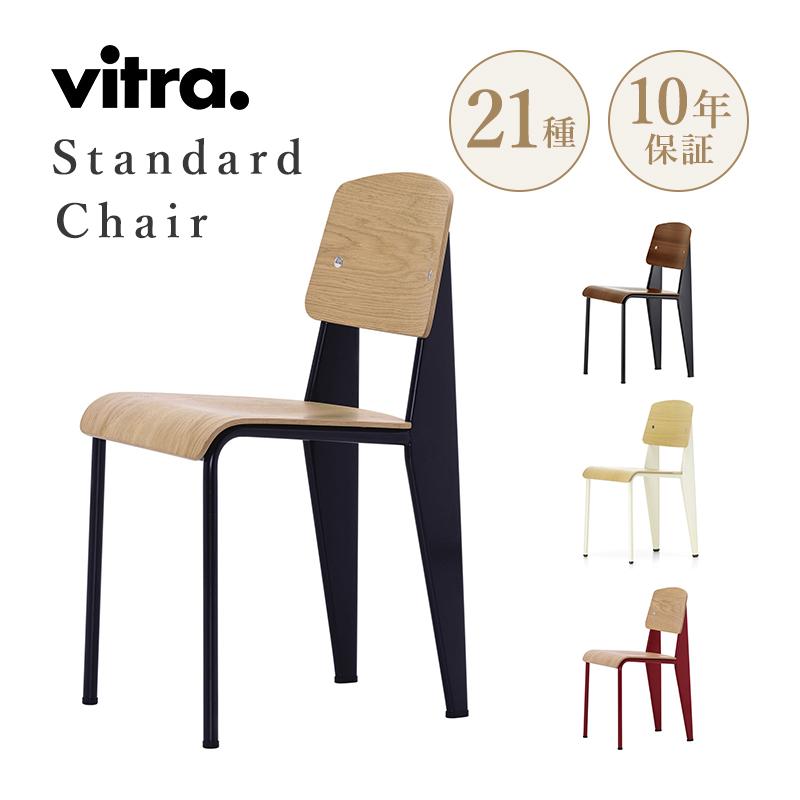 vitra.（ヴィトラ） vitra Standard chair スタンダードチェア