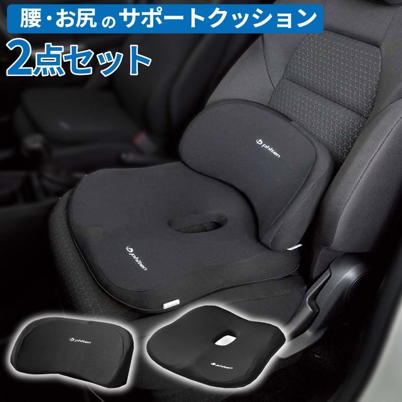 穴あきクッション 腰ホールドクッション 2点セット リラックス