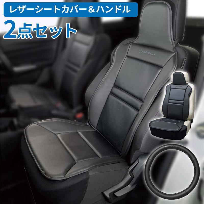 前席用カバー ハンドルカバー 2点セット ファイテンレザー Phiten 低